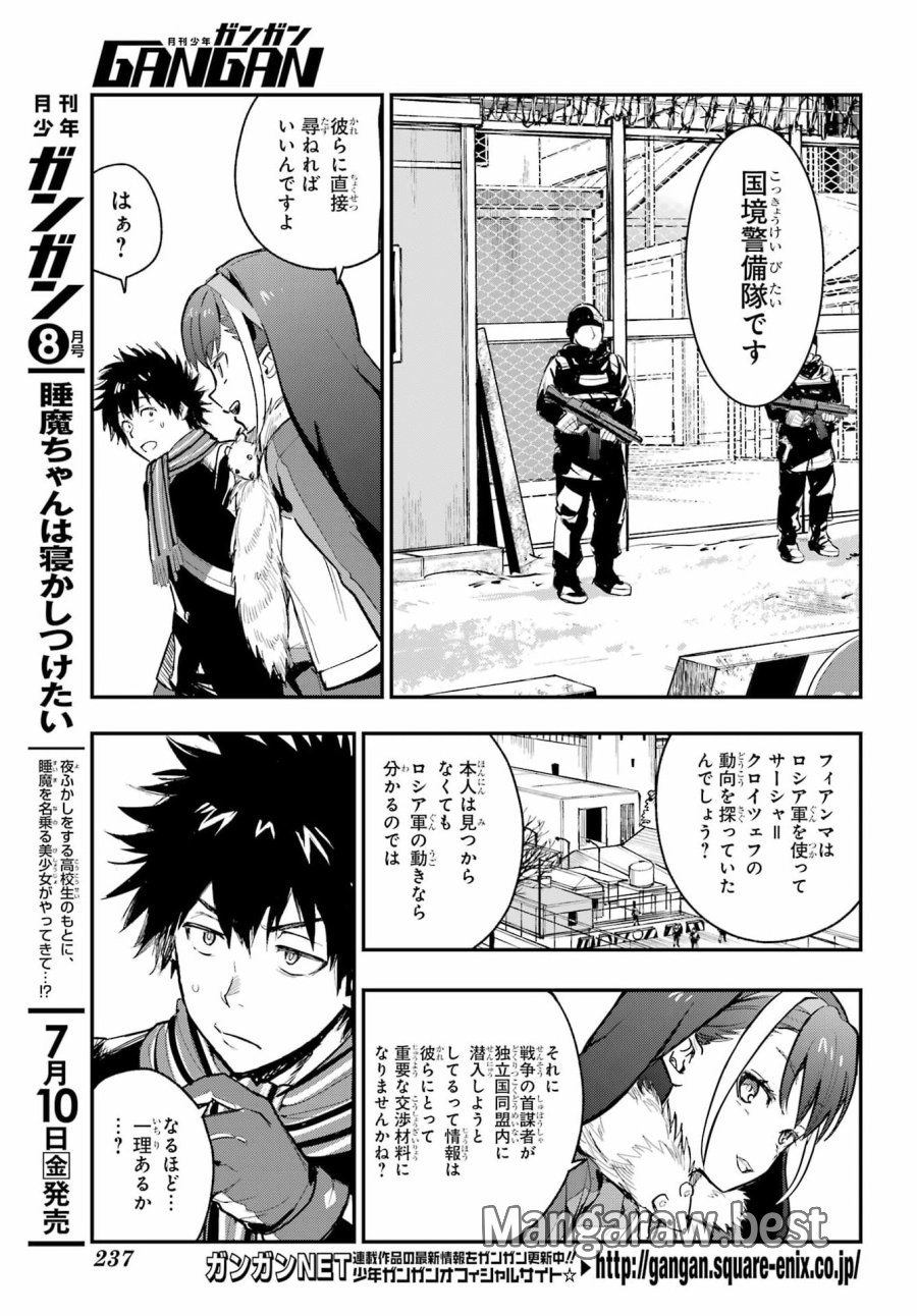とある魔術の禁書目録 第216話 - Page 3