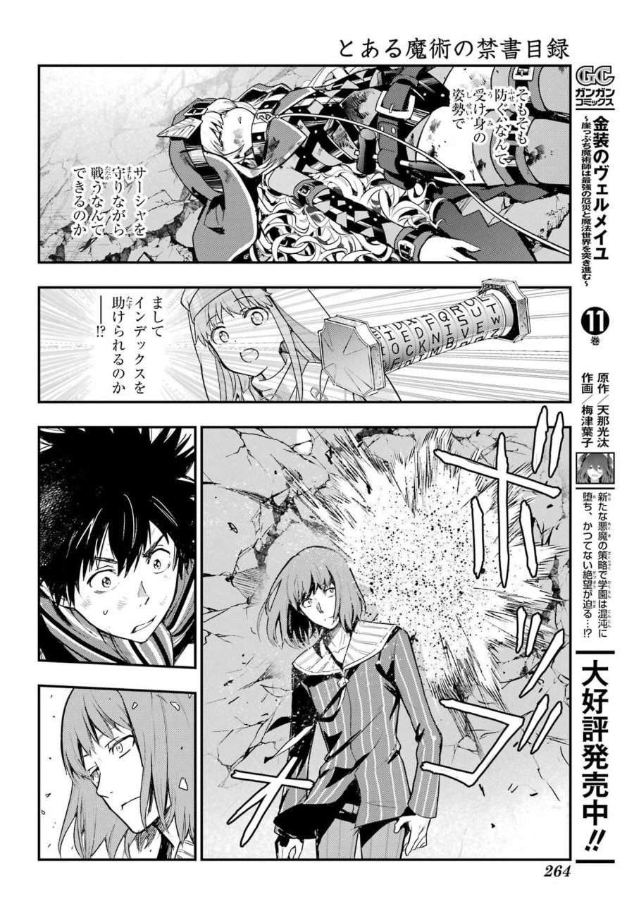 とある魔術の禁書目録 第216話 - Page 30