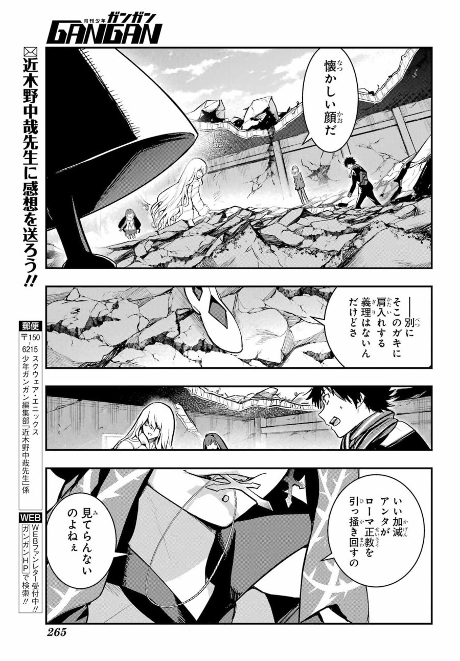 とある魔術の禁書目録 第216話 - Page 31