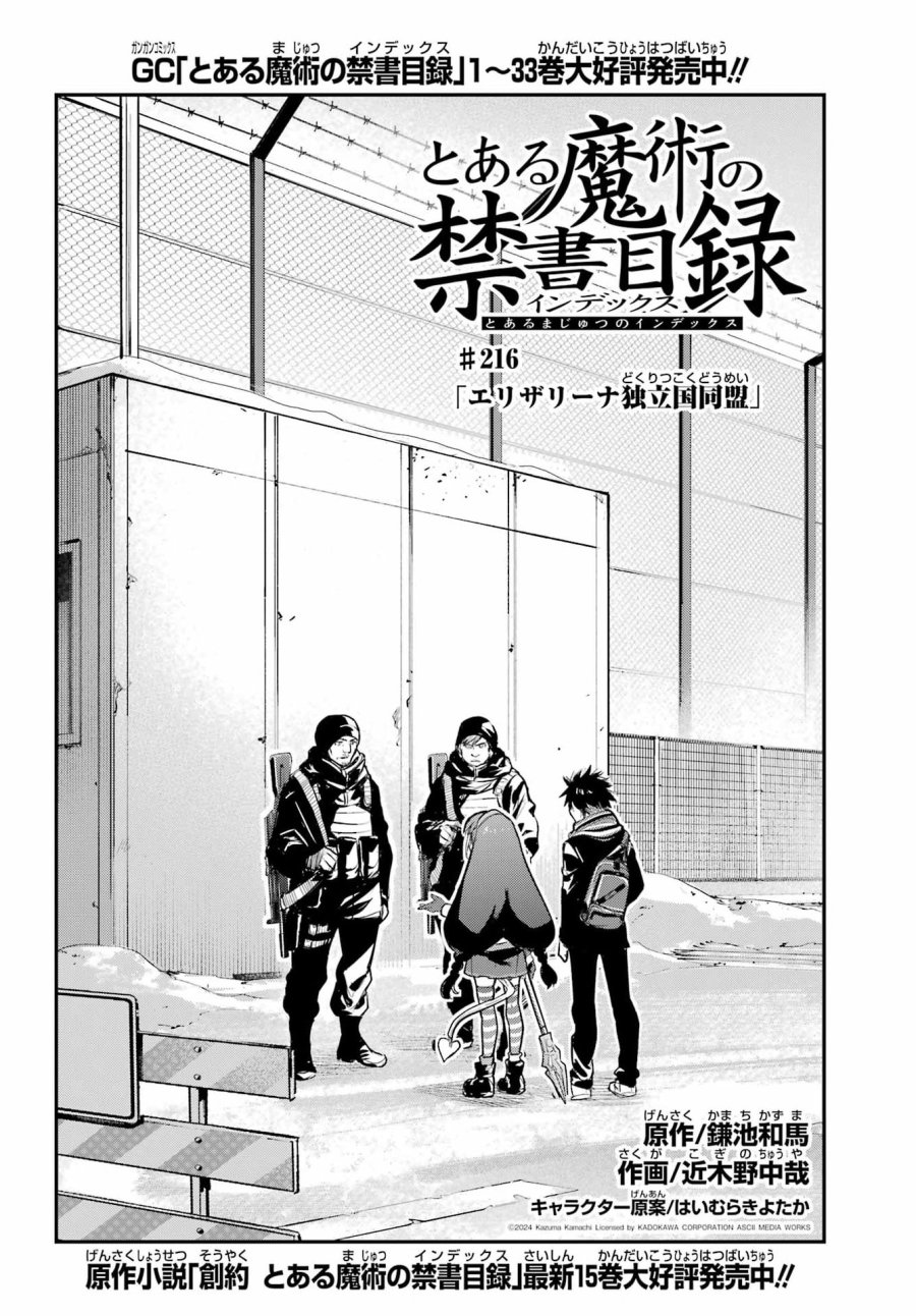 とある魔術の禁書目録 第216話 - Page 4