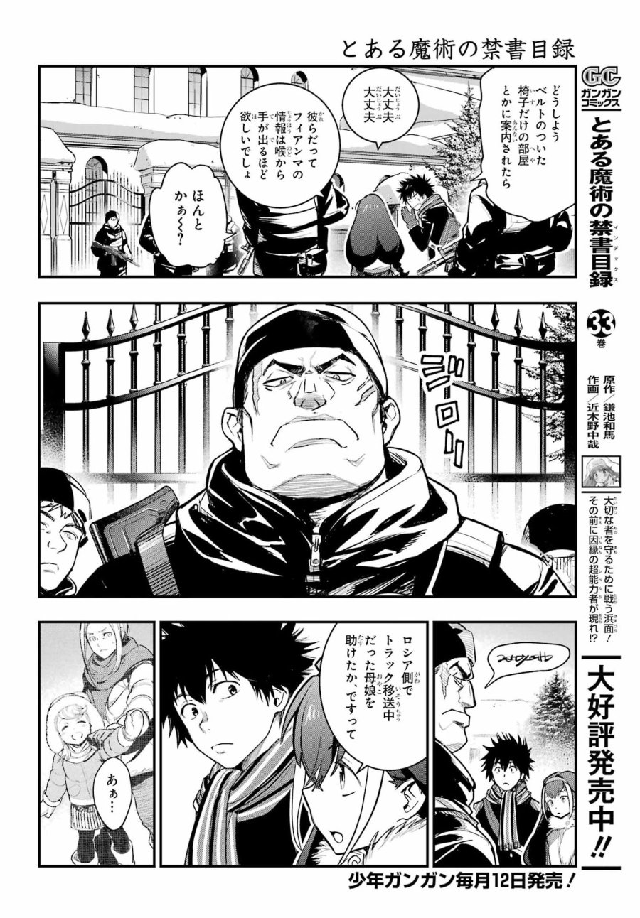 とある魔術の禁書目録 第216話 - Page 6