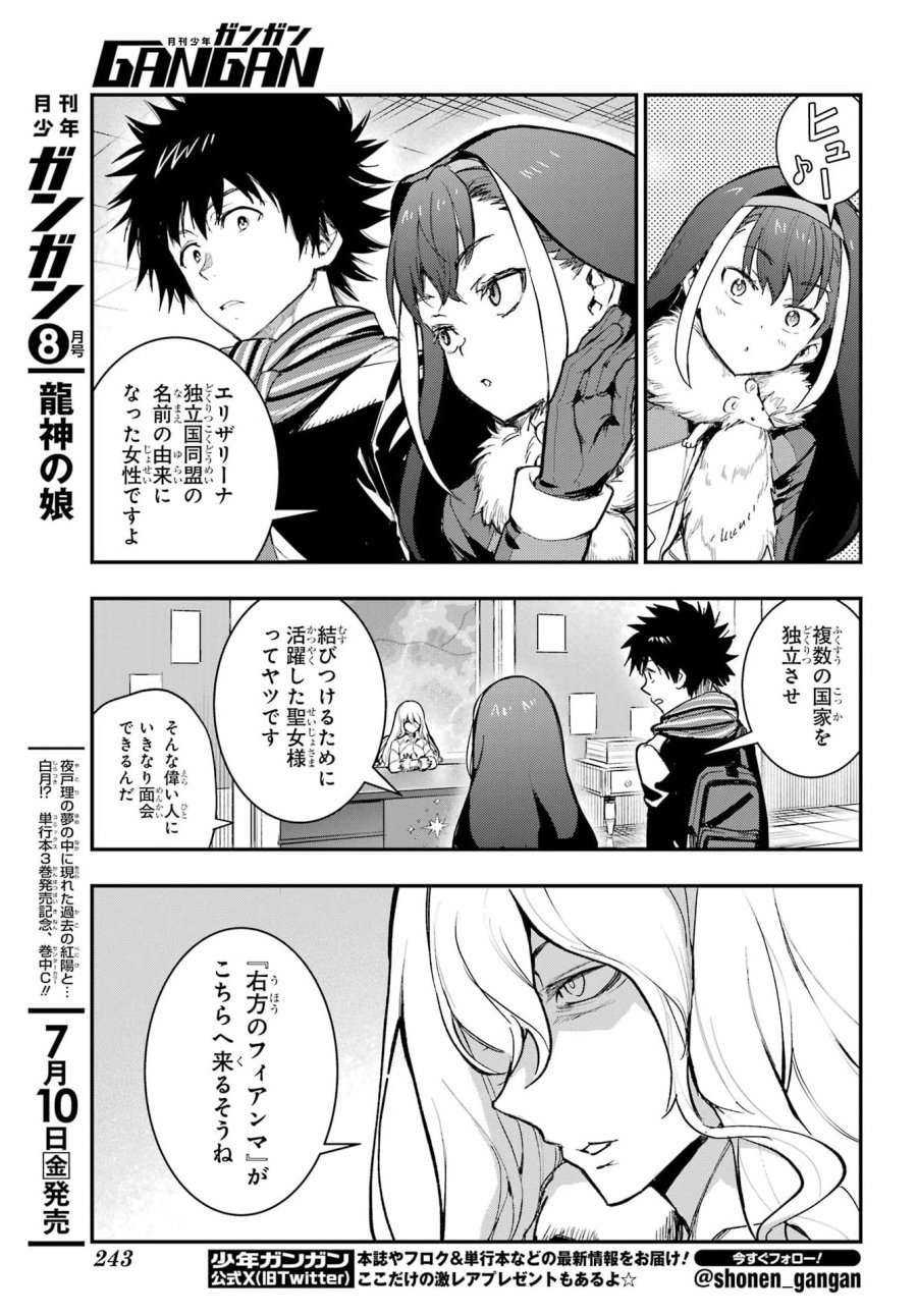 とある魔術の禁書目録 第216話 - Page 9