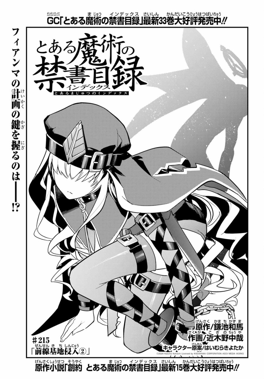 とある魔術の禁書目録 第215話 - Trang 1