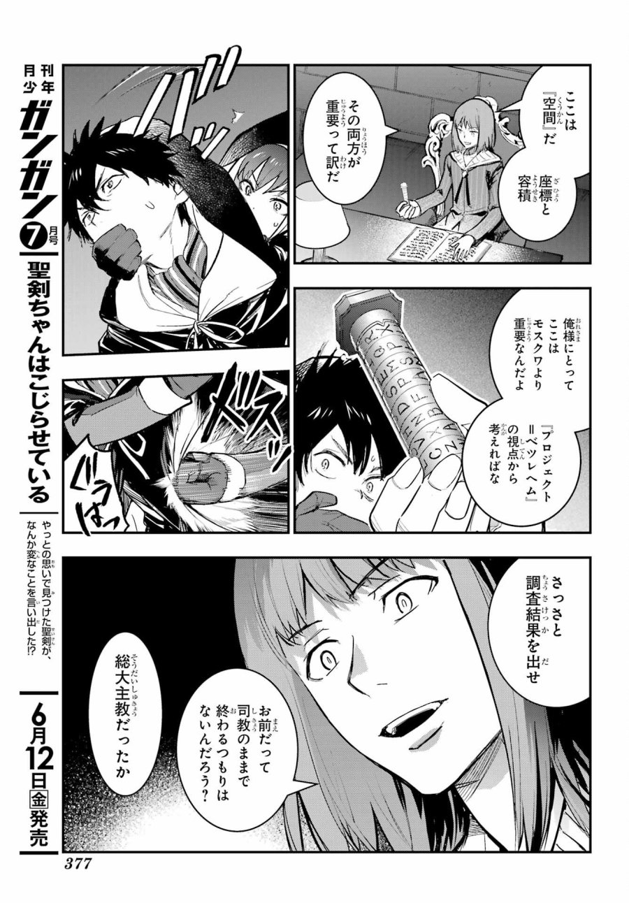 とある魔術の禁書目録 第215話 - Trang 11
