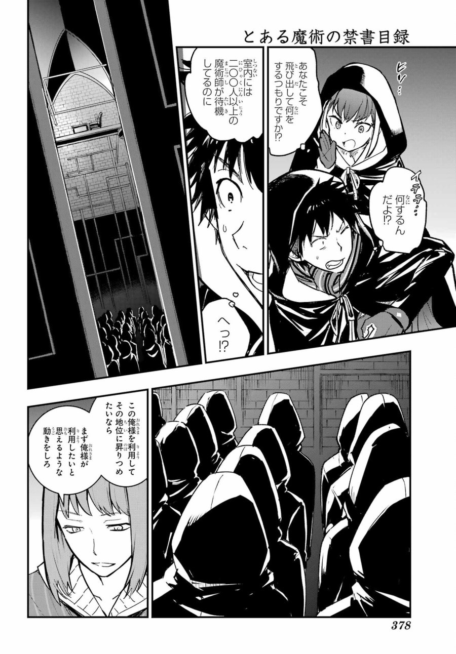 とある魔術の禁書目録 第215話 - Trang 12