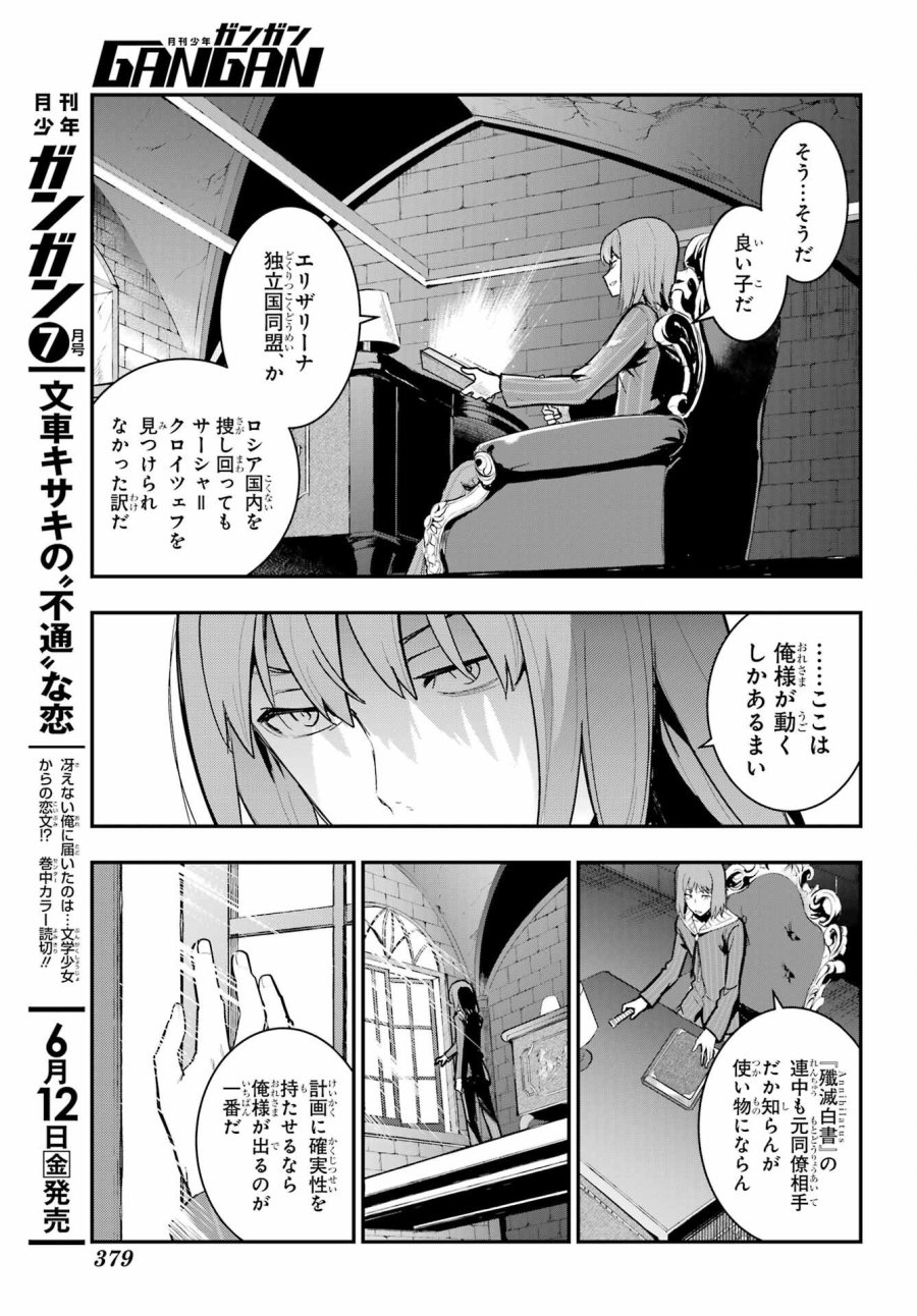 とある魔術の禁書目録 第215話 - Trang 13
