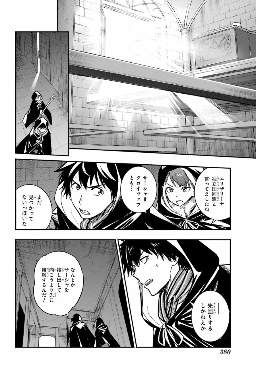 とある魔術の禁書目録 第215話 - Trang 14