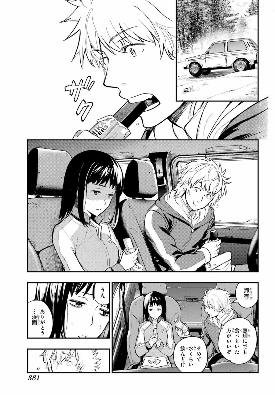 とある魔術の禁書目録 第215話 - Trang 15