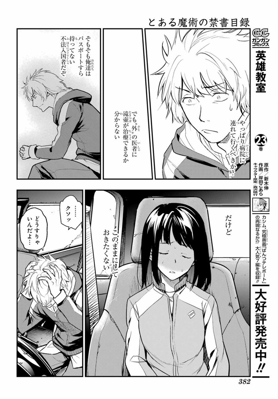 とある魔術の禁書目録 第215話 - Trang 16