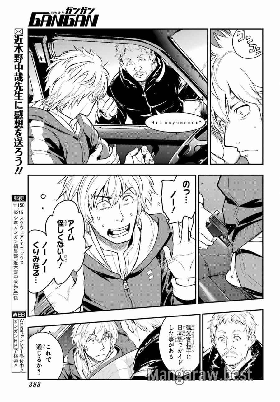 とある魔術の禁書目録 第215話 - Trang 17