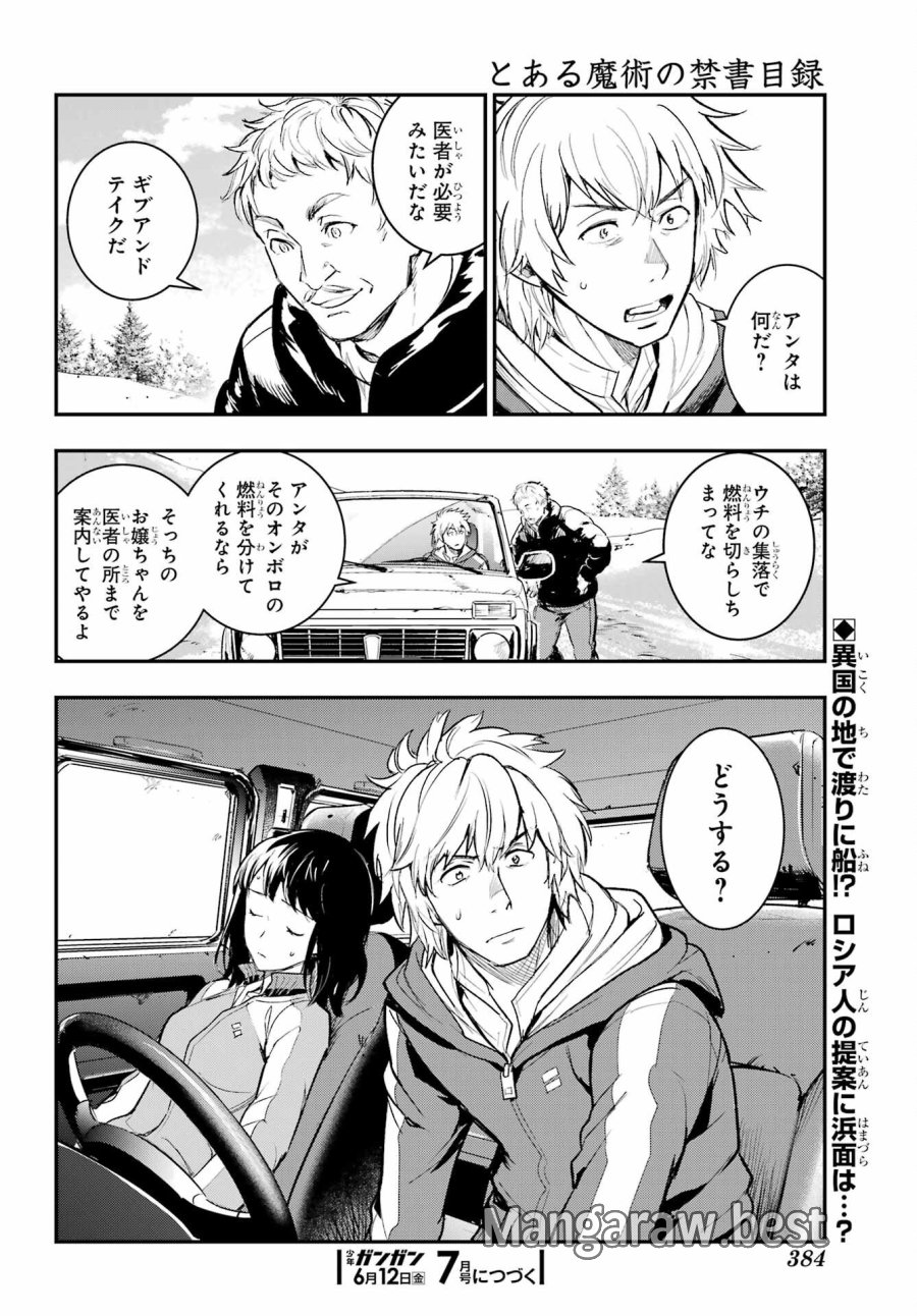 とある魔術の禁書目録 第215話 - Trang 18