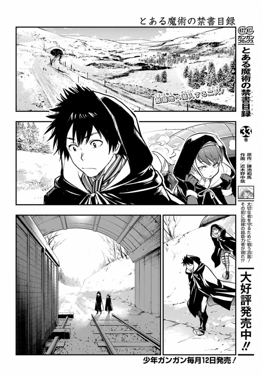 とある魔術の禁書目録 第215話 - Trang 2