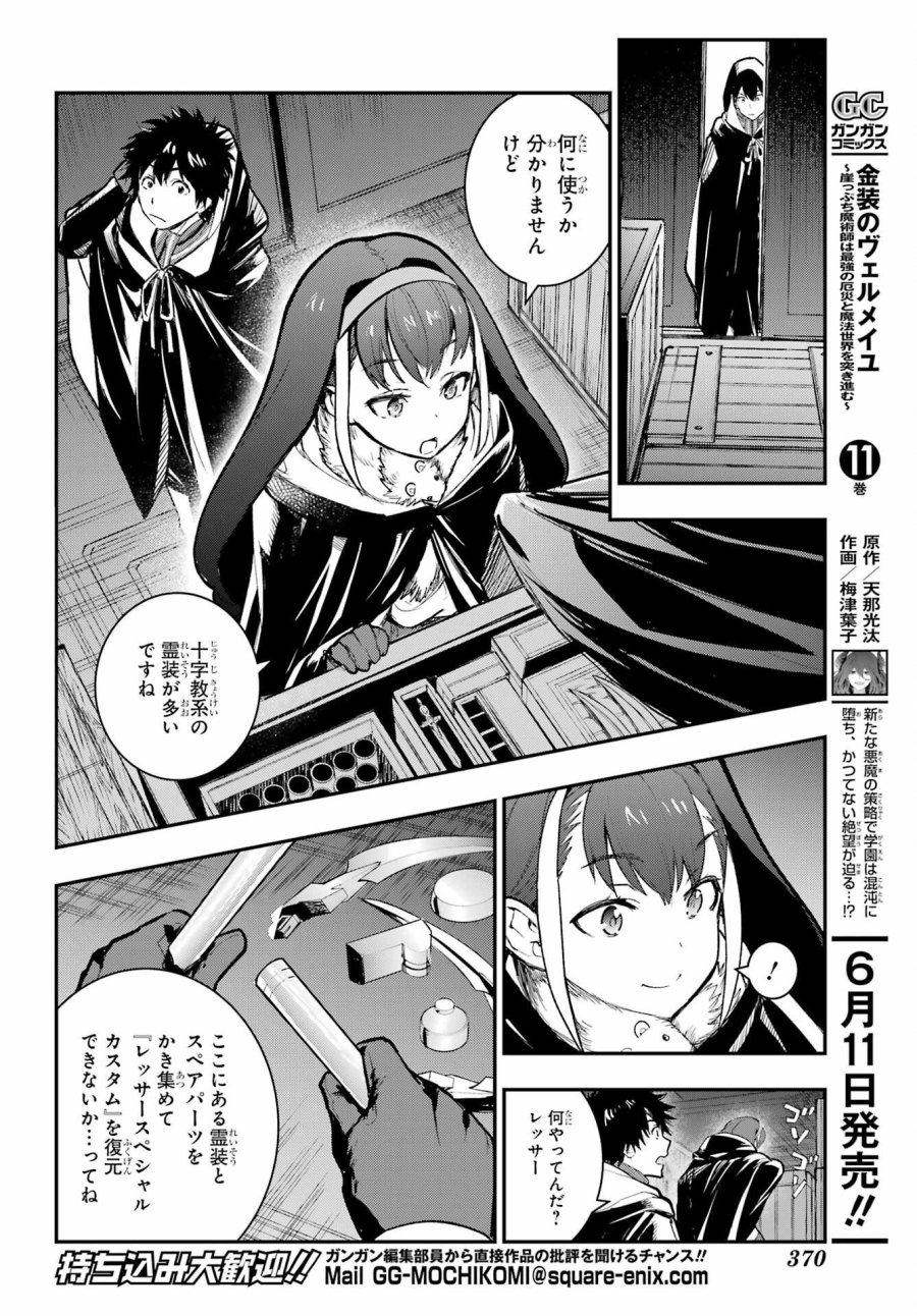 とある魔術の禁書目録 第215話 - Trang 4