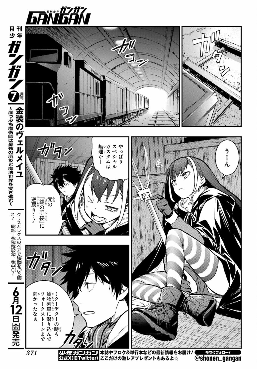 とある魔術の禁書目録 第215話 - Trang 5
