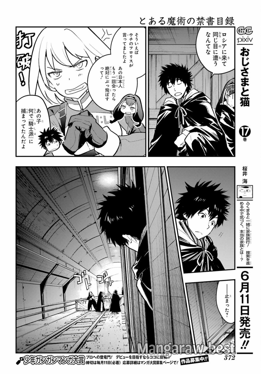 とある魔術の禁書目録 第215話 - Trang 6