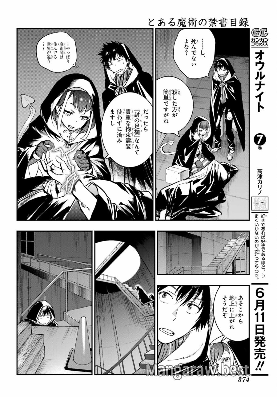 とある魔術の禁書目録 第215話 - Trang 8