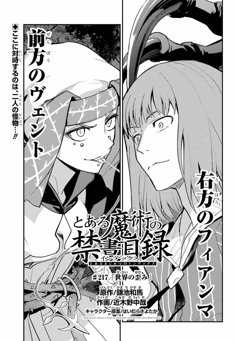 とある魔術の禁書目録 第217話 - Page 1