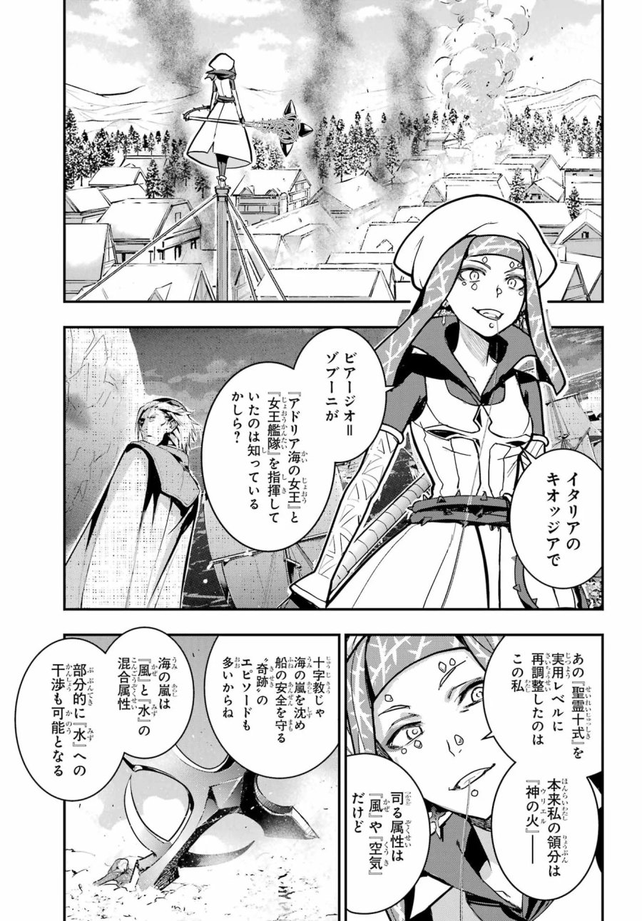 とある魔術の禁書目録 第217話 - Page 11