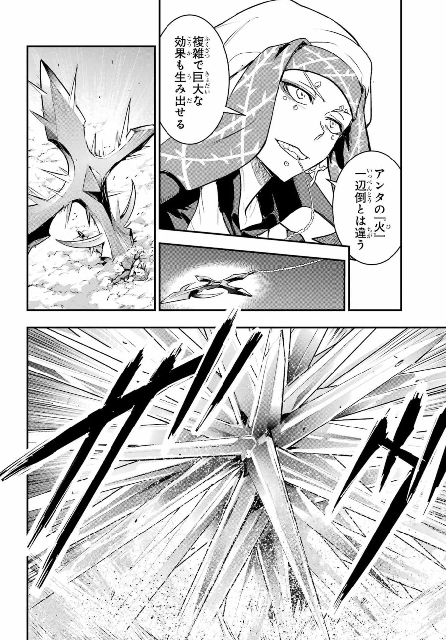 とある魔術の禁書目録 第217話 - Page 12