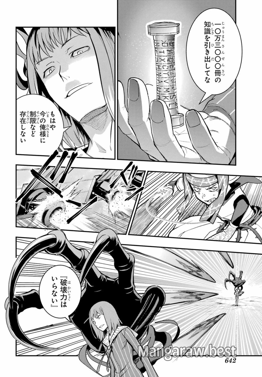 とある魔術の禁書目録 第217話 - Page 16