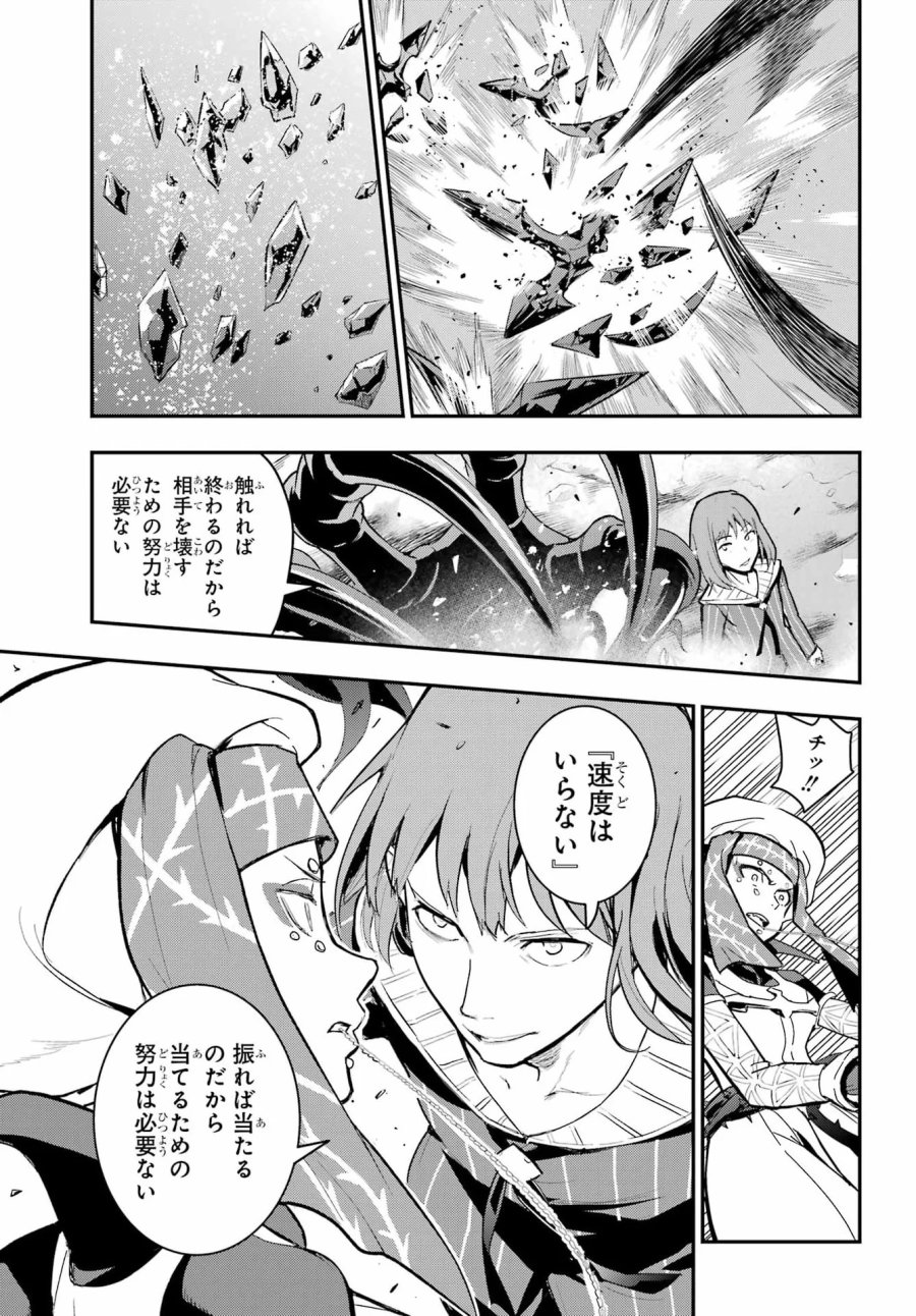 とある魔術の禁書目録 第217話 - Page 17