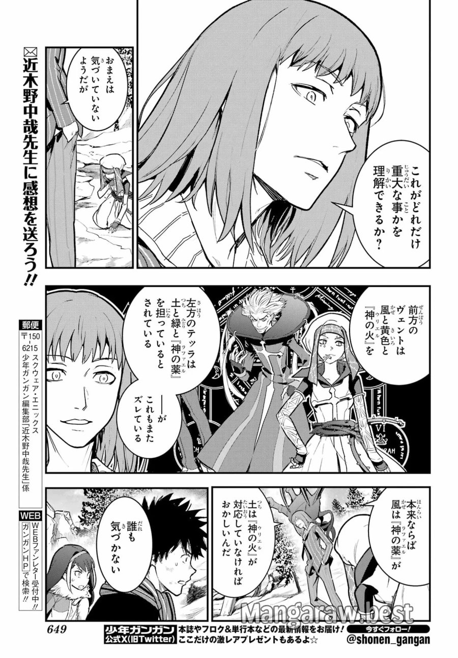 とある魔術の禁書目録 第217話 - Page 23