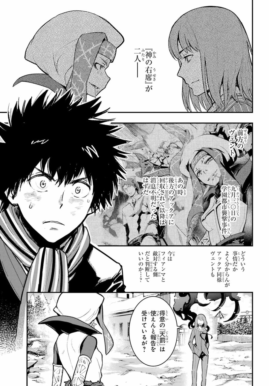 とある魔術の禁書目録 第217話 - Page 3