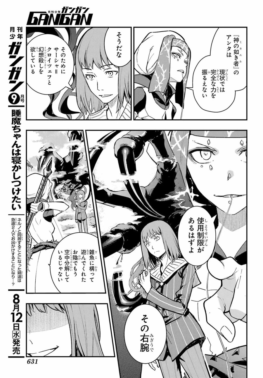 とある魔術の禁書目録 第217話 - Page 5