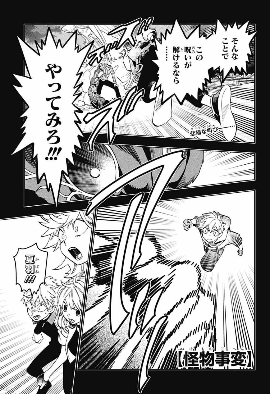怪物事変 第111話 - Page 1