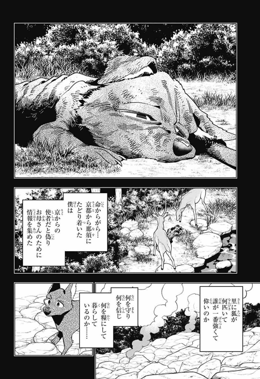 怪物事変 第111話 - Page 10
