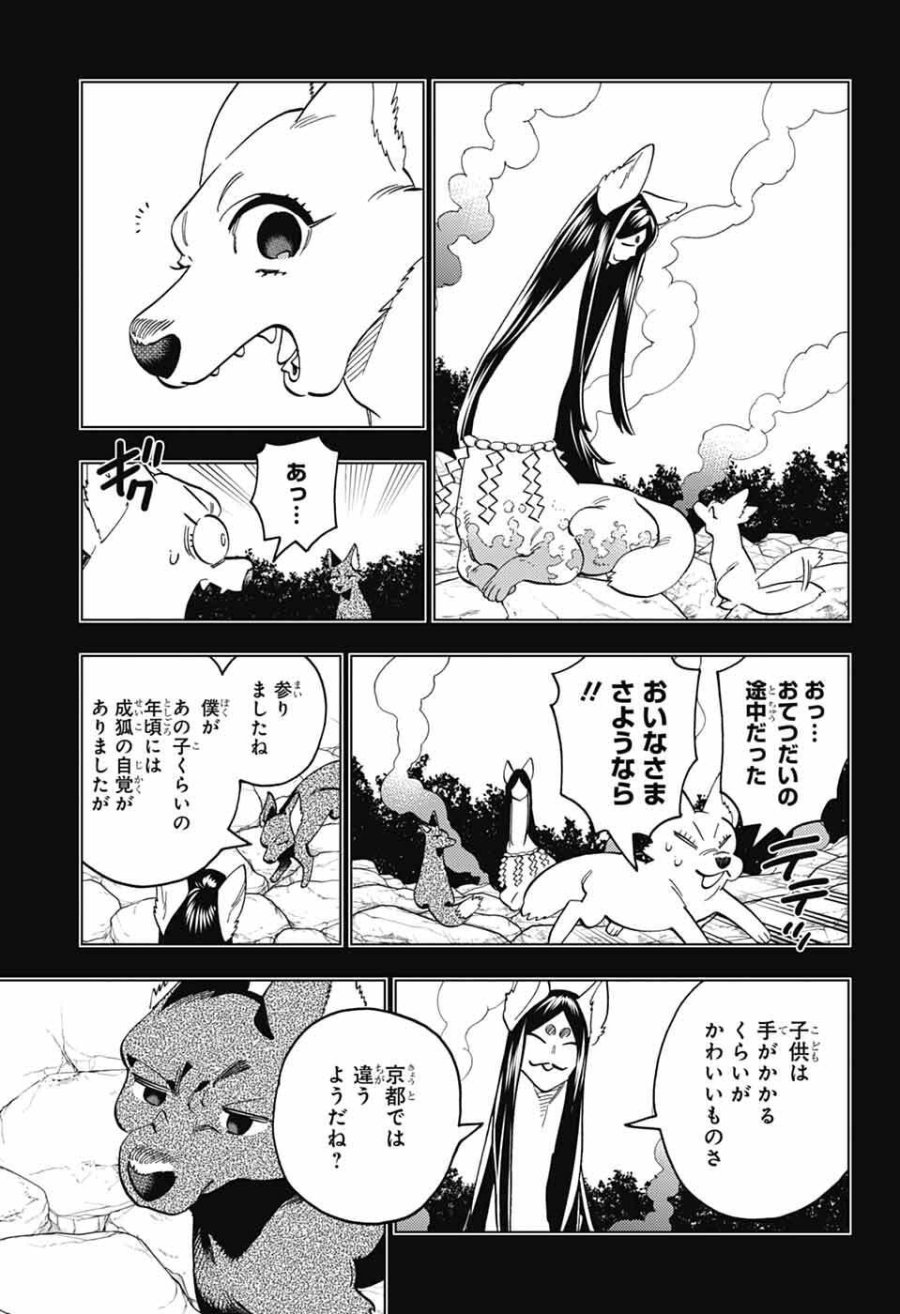 怪物事変 第111話 - Page 11