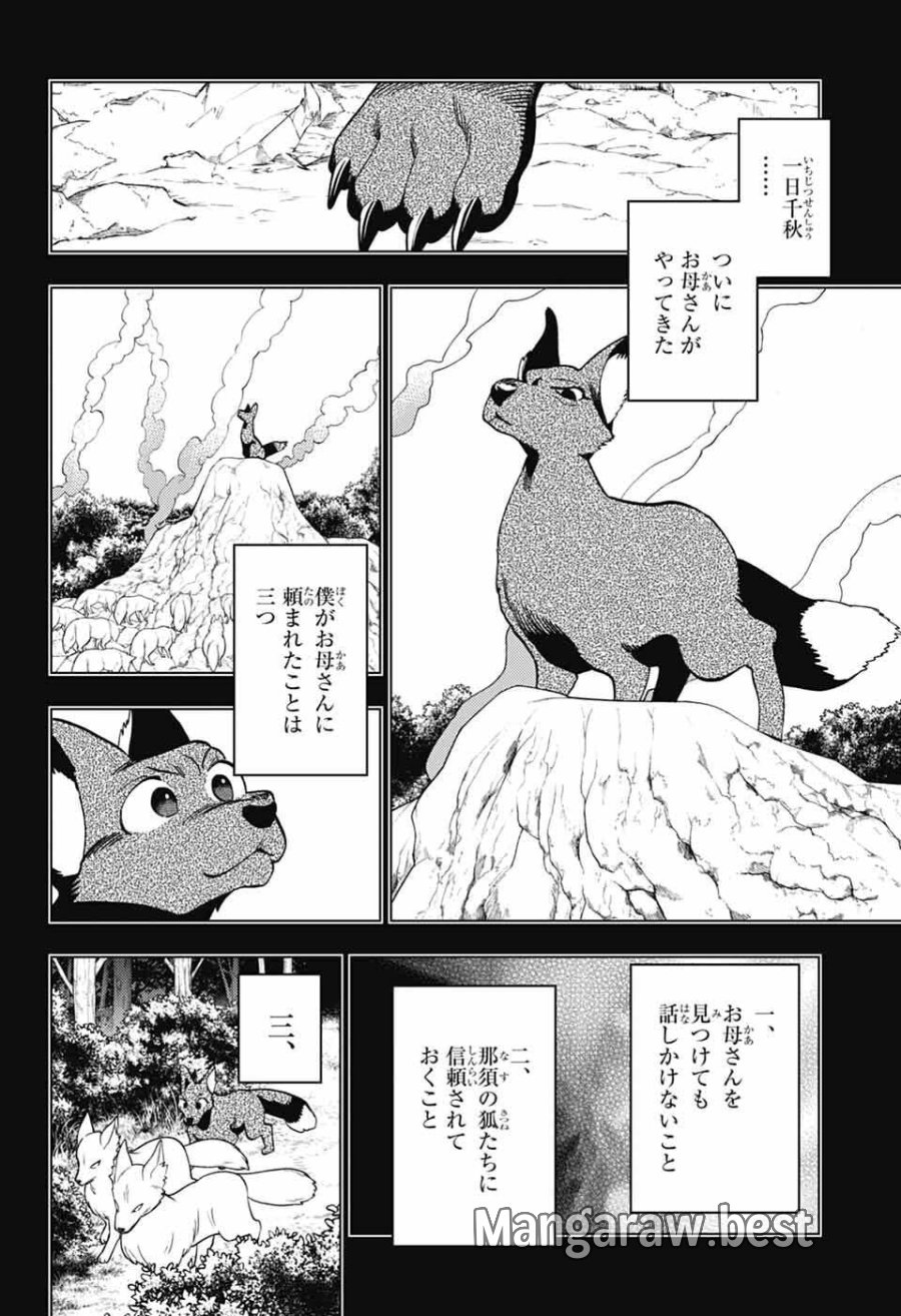 怪物事変 第111話 - Page 12
