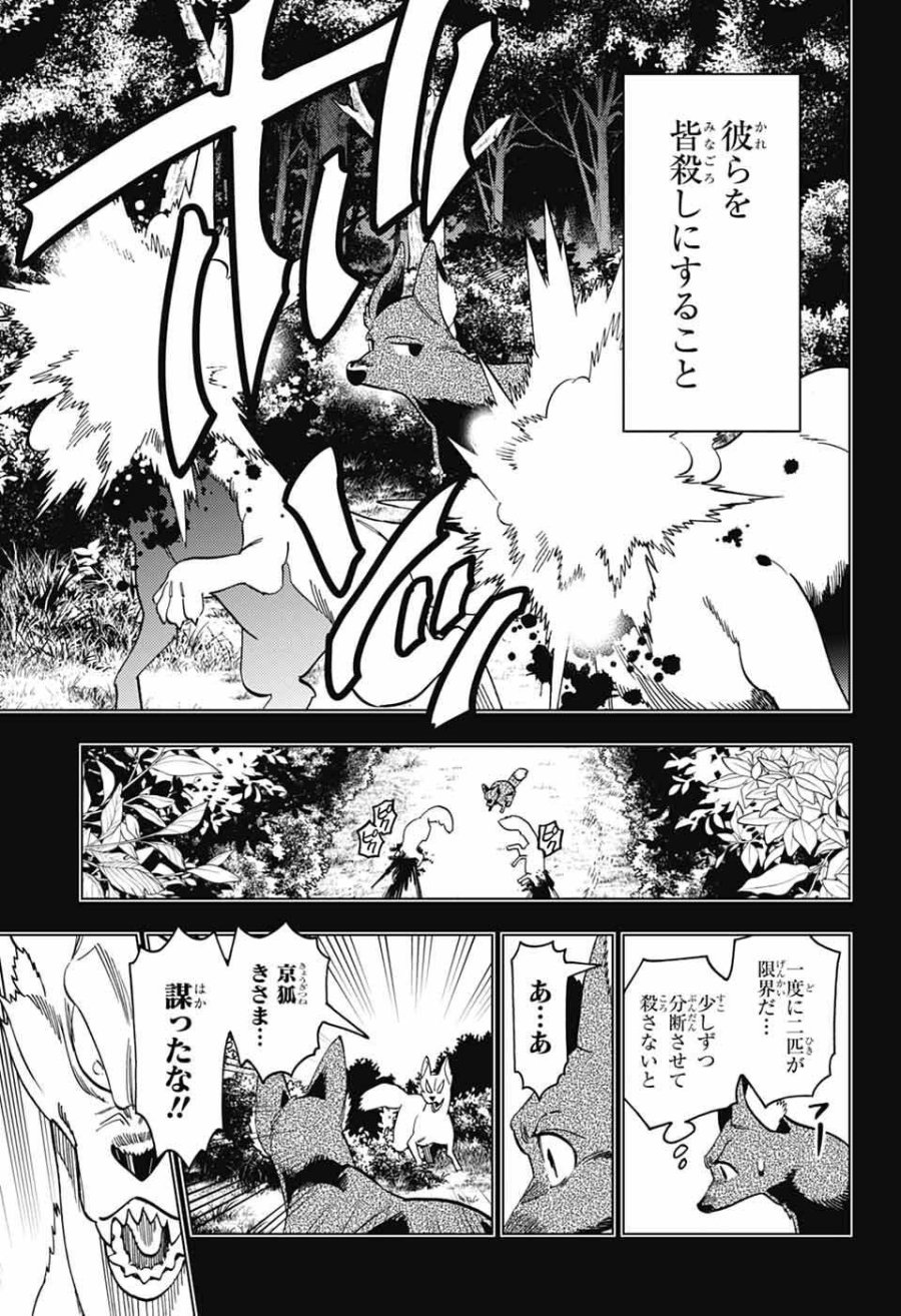 怪物事変 第111話 - Page 13