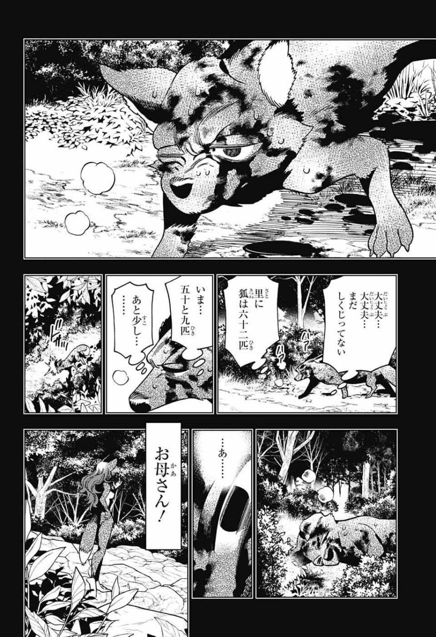怪物事変 第111話 - Page 14