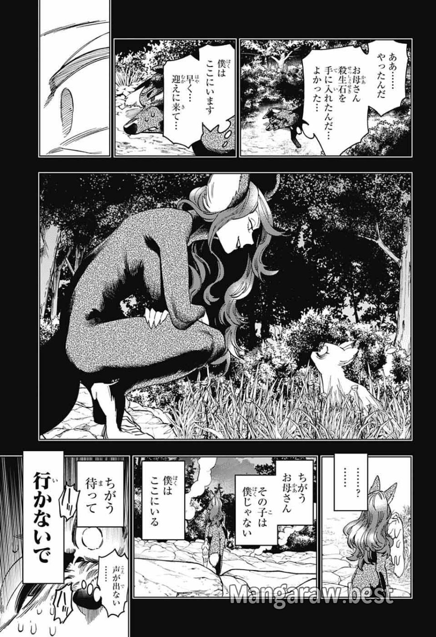怪物事変 第111話 - Page 15