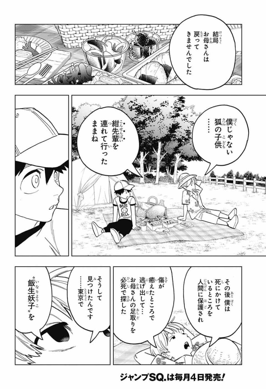 怪物事変 第111話 - Page 16