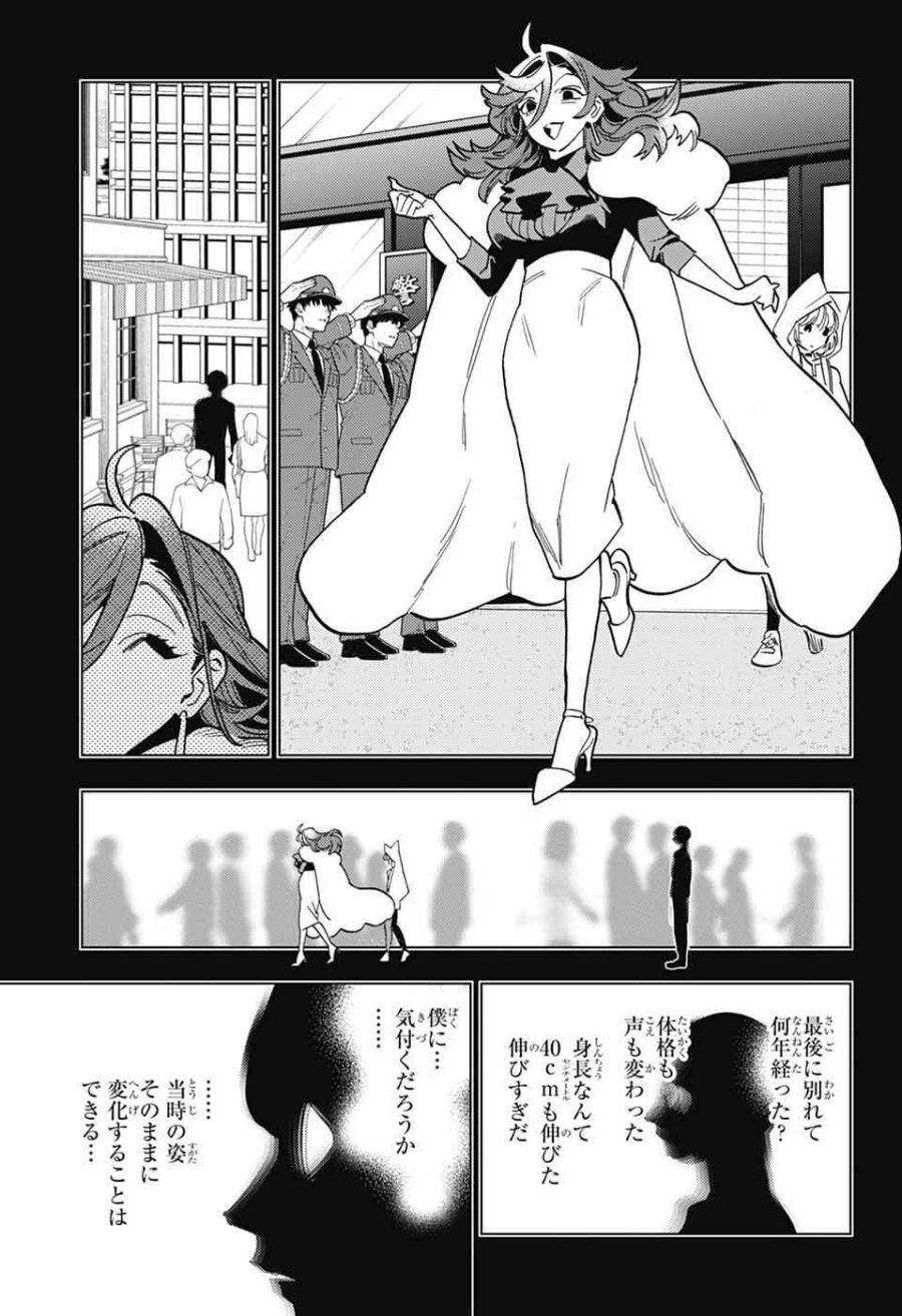 怪物事変 第111話 - Page 17