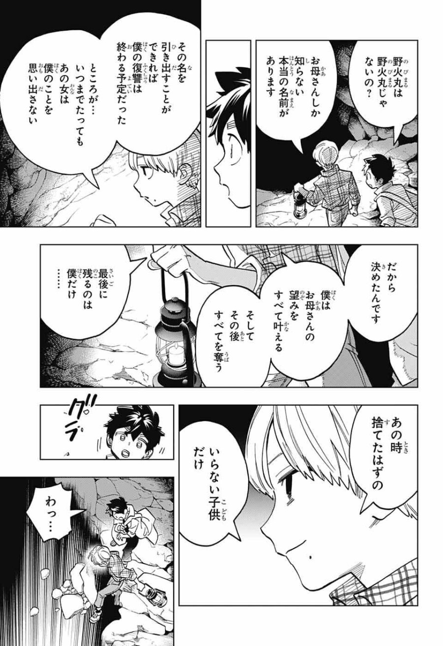 怪物事変 第111話 - Page 19