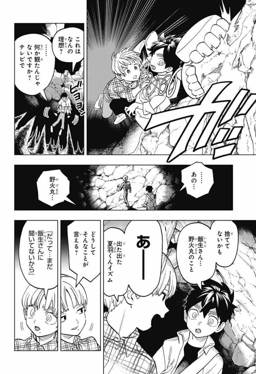 怪物事変 第111話 - Page 20