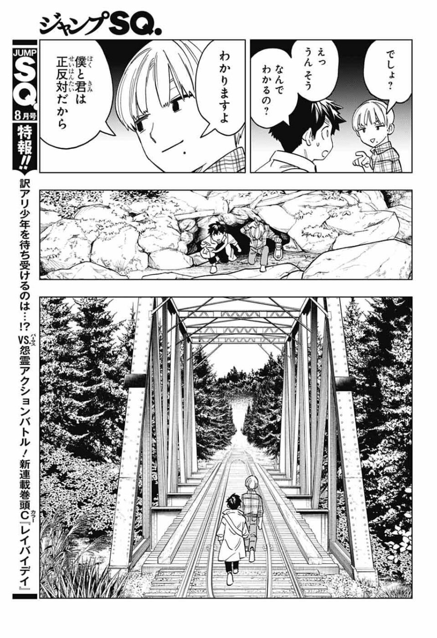 怪物事変 第111話 - Page 21