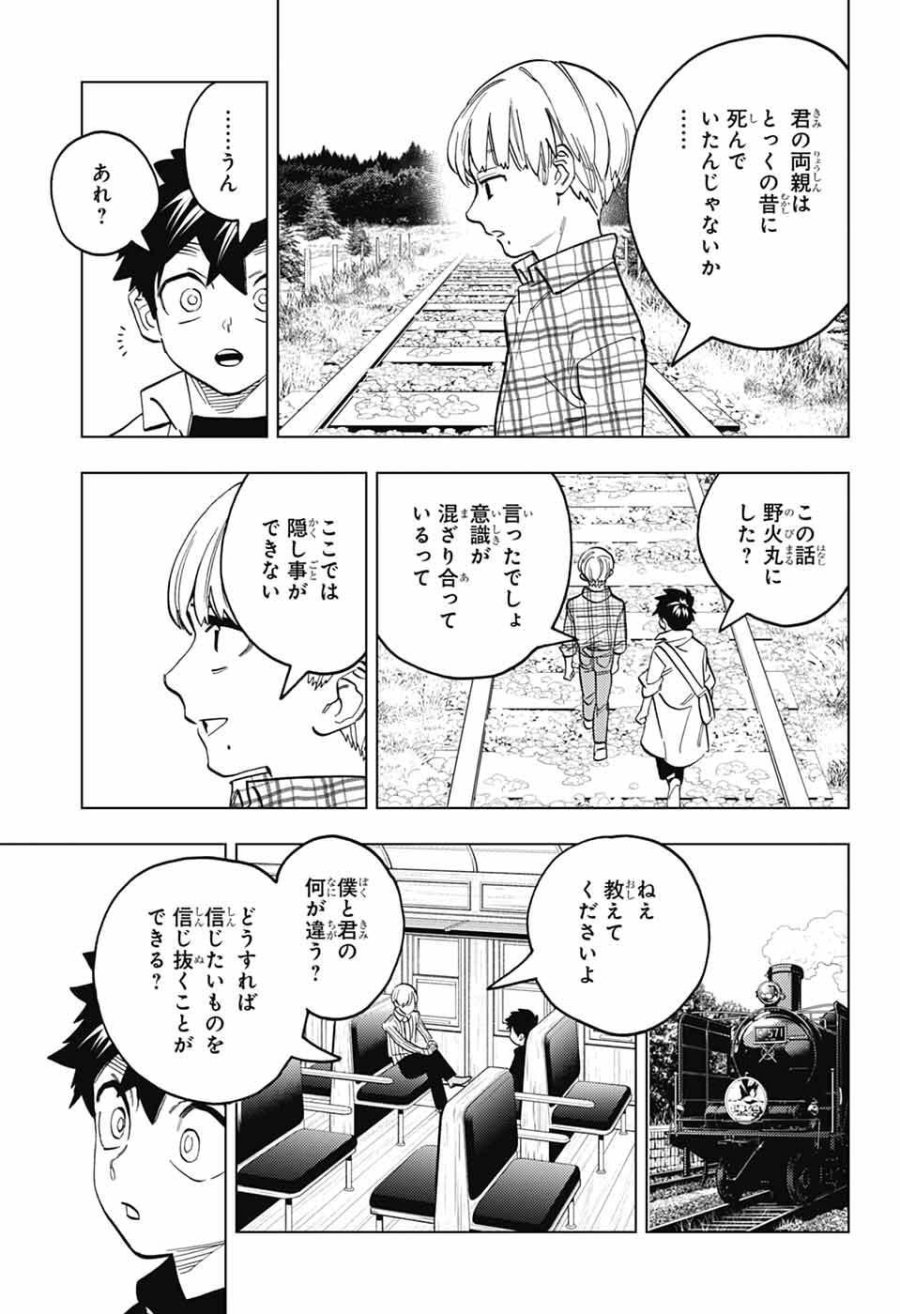 怪物事変 第111話 - Page 23