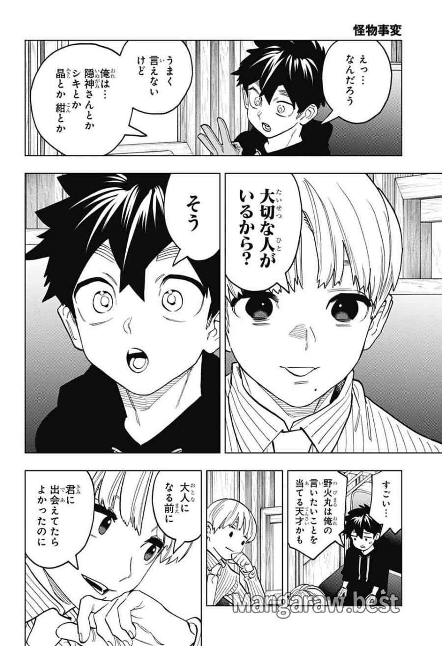 怪物事変 第111話 - Page 24