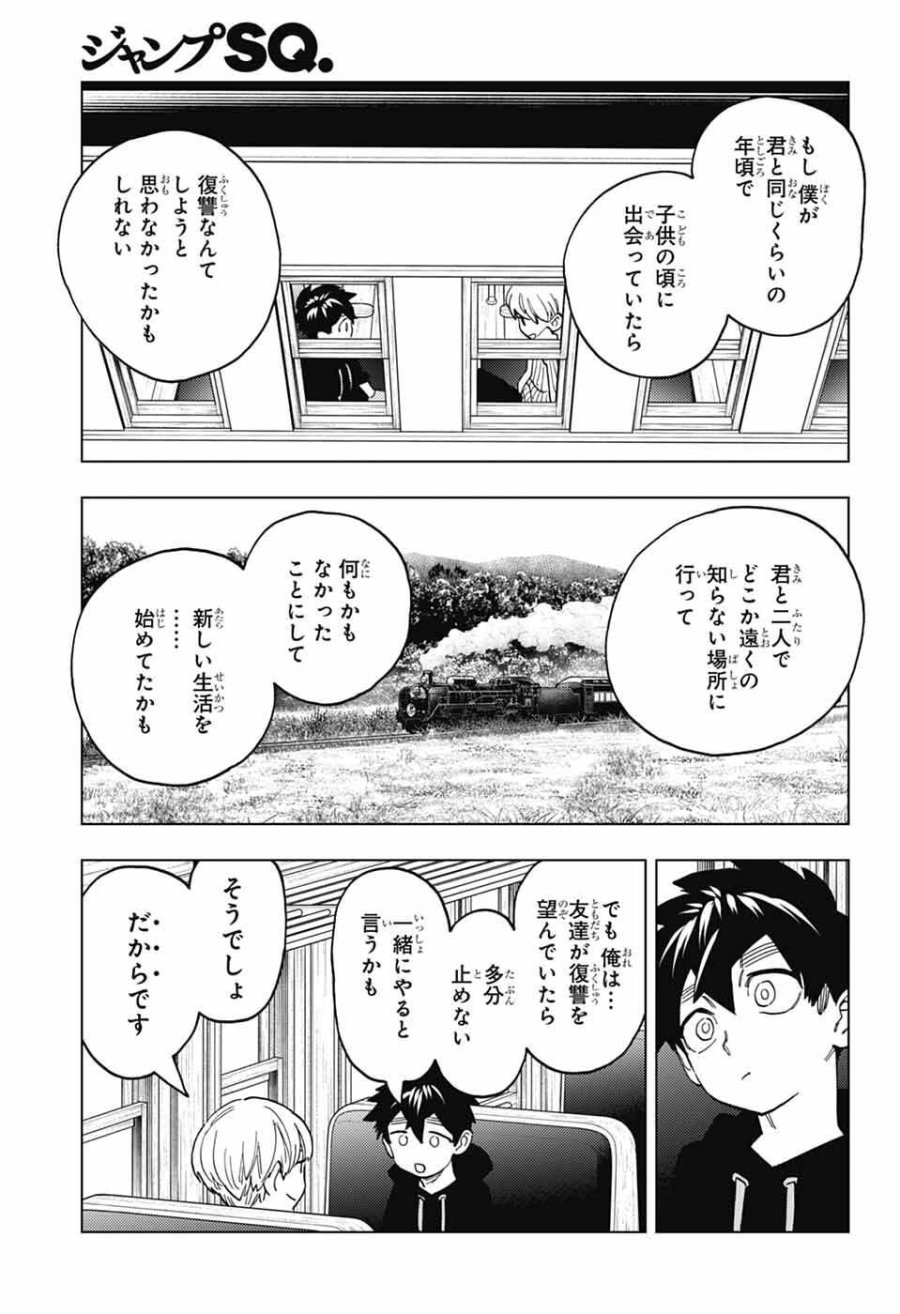 怪物事変 第111話 - Page 25