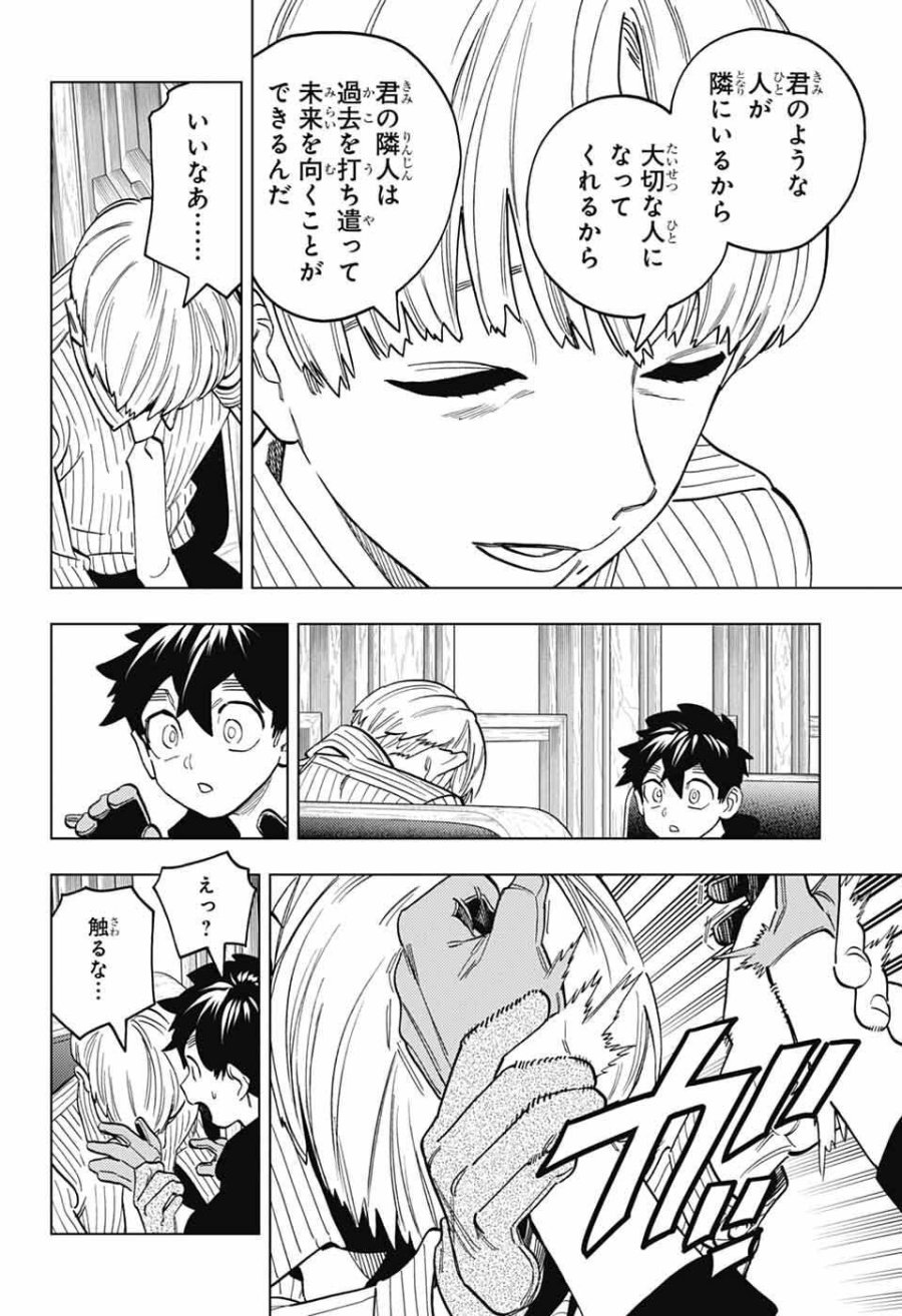 怪物事変 第111話 - Page 26