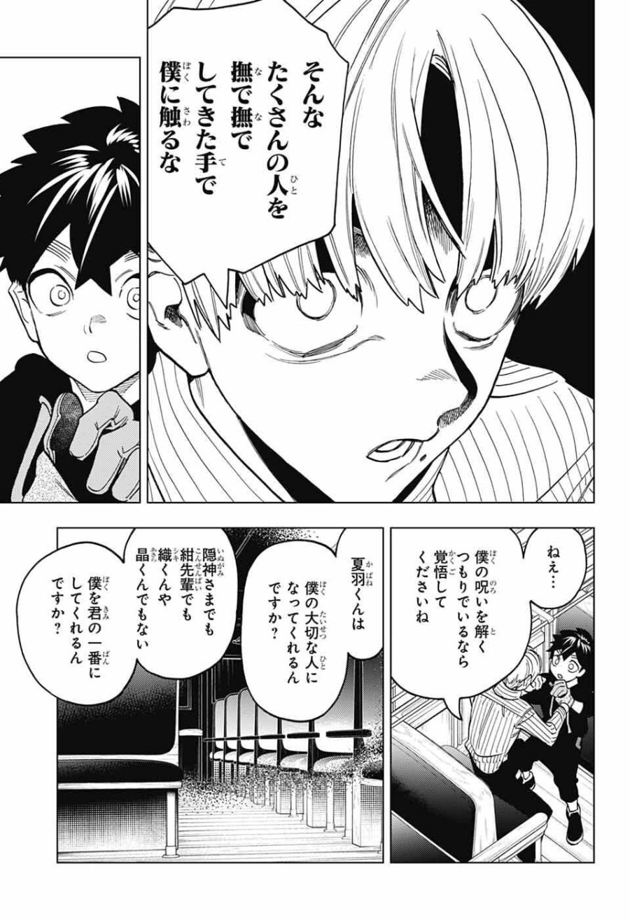 怪物事変 第111話 - Page 27