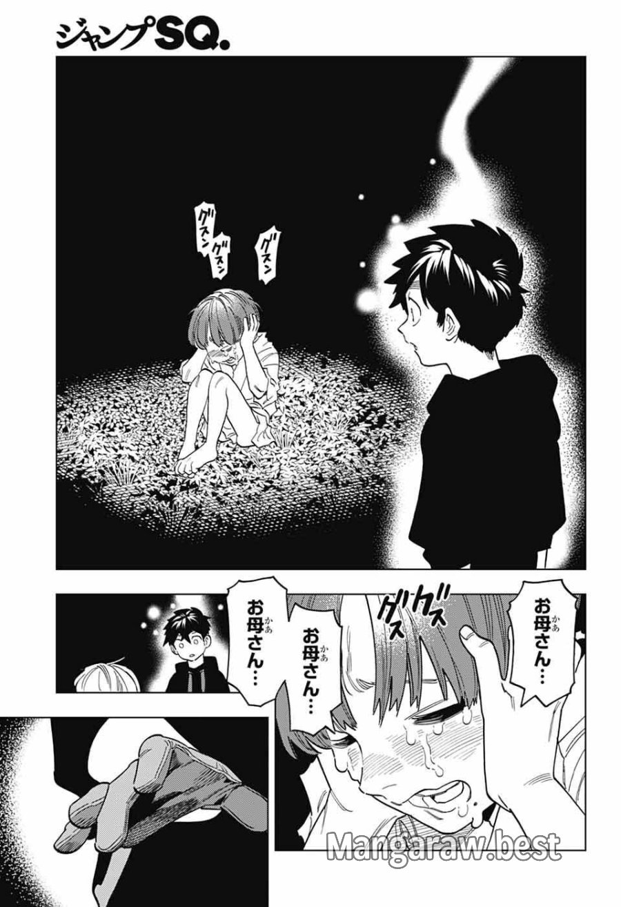 怪物事変 第111話 - Page 29