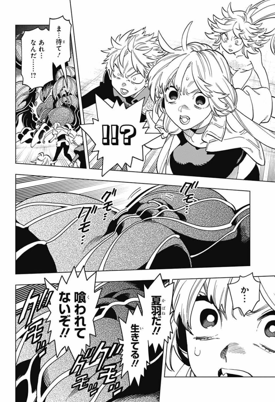 怪物事変 第111話 - Page 30