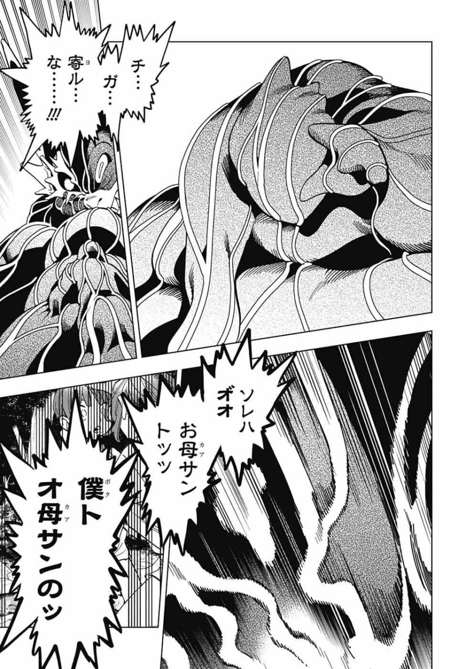 怪物事変 第111話 - Page 31