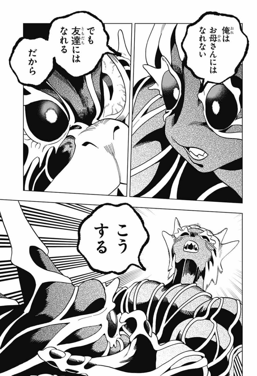 怪物事変 第111話 - Page 33
