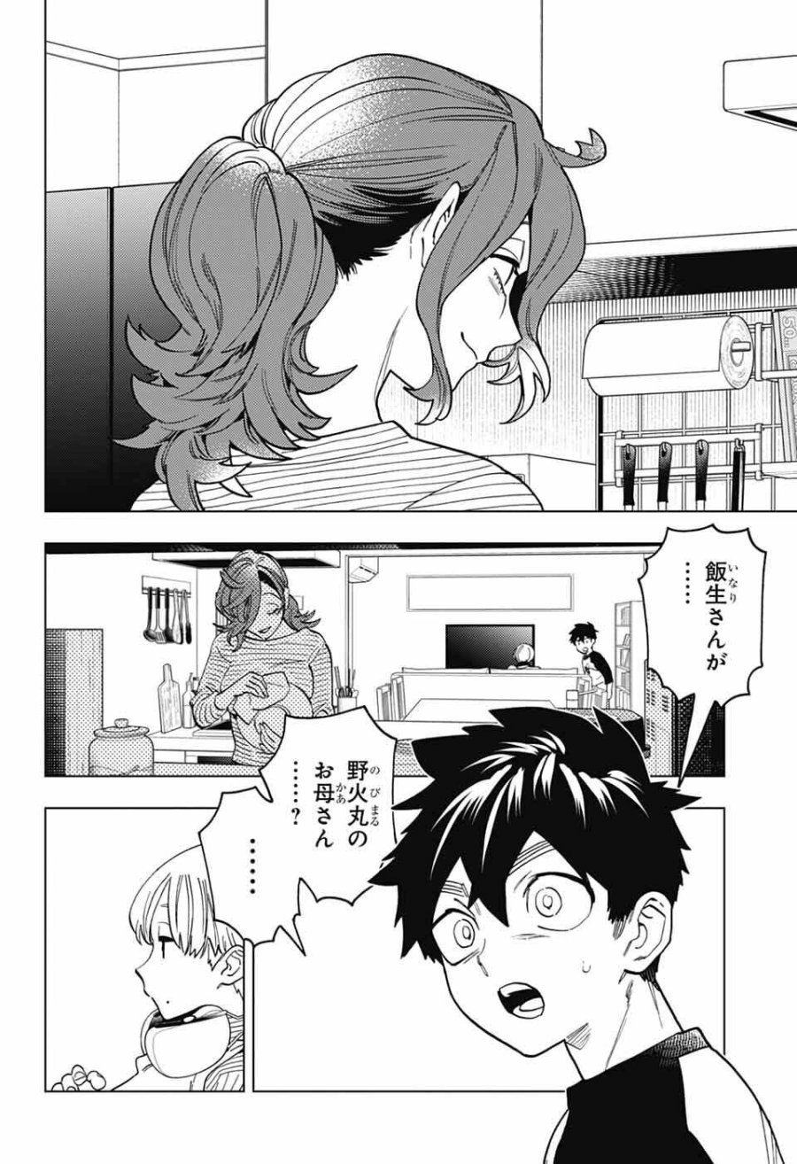怪物事変 第111話 - Page 6